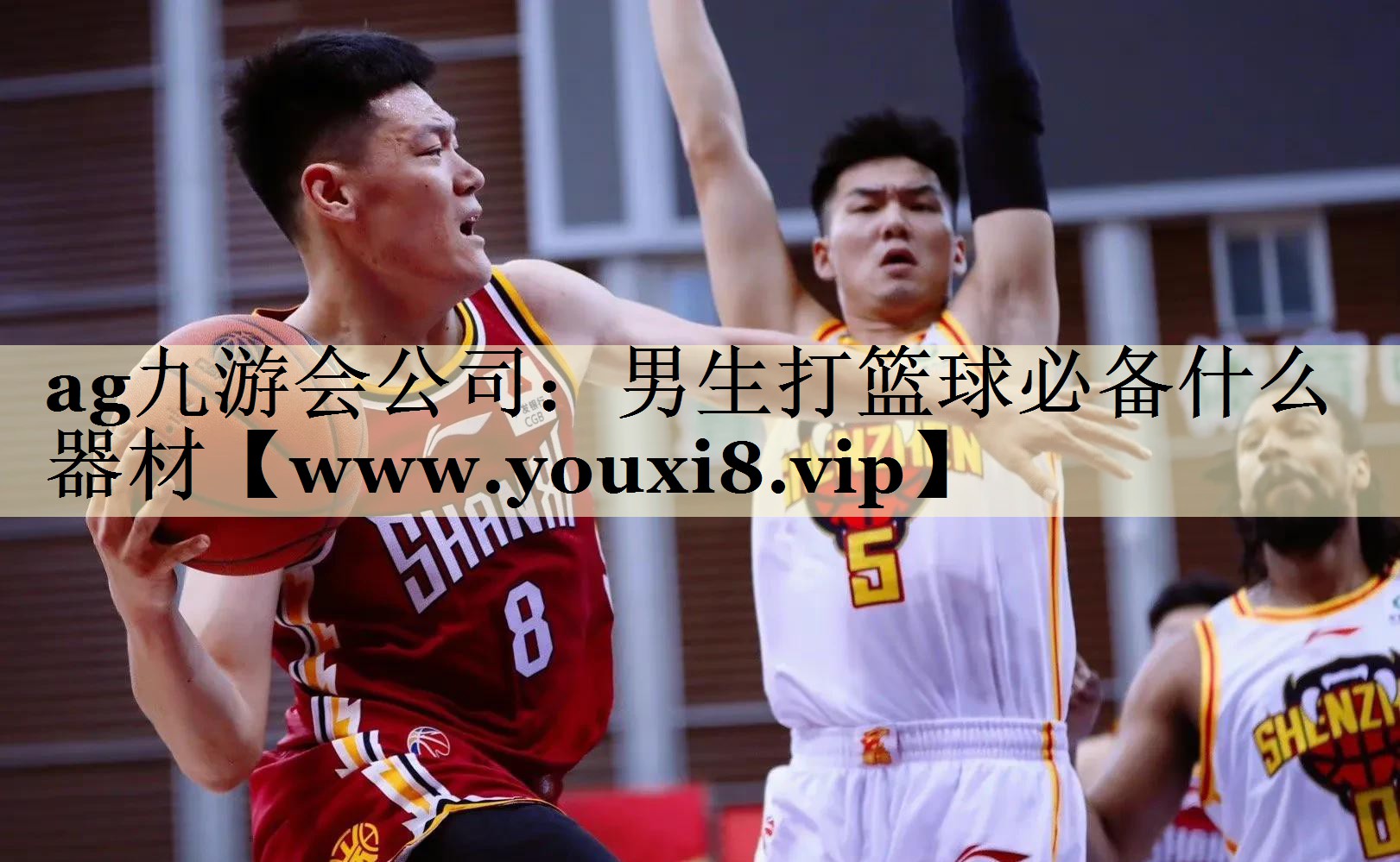 男生打篮球必备什么器材 男生打篮球必备什么器材
