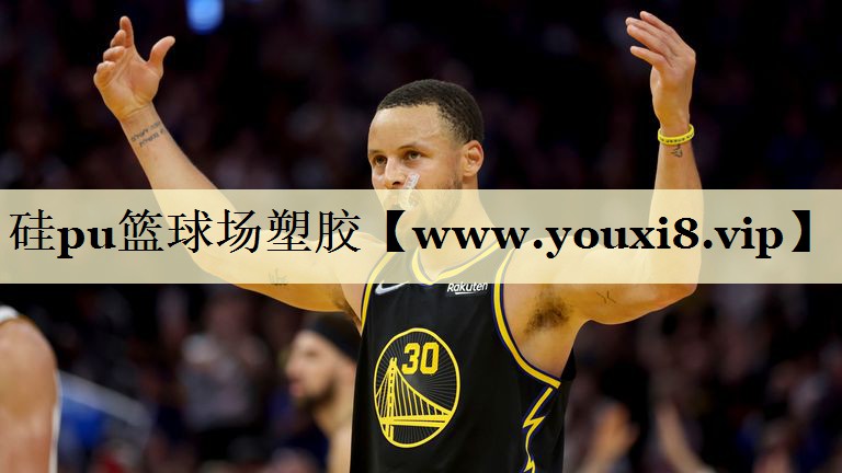 硅pu篮球场塑胶 硅pu篮球场塑胶