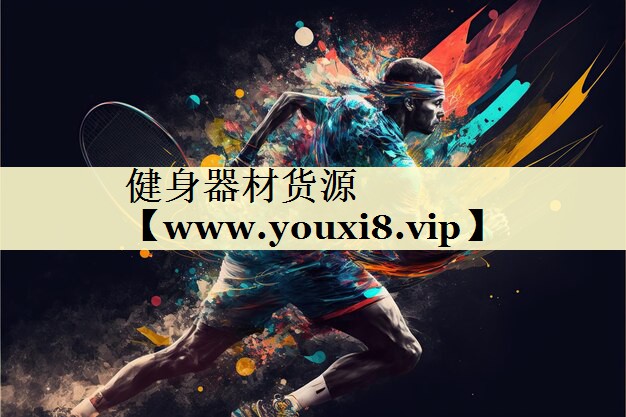 健身器材货源 健身器材货源