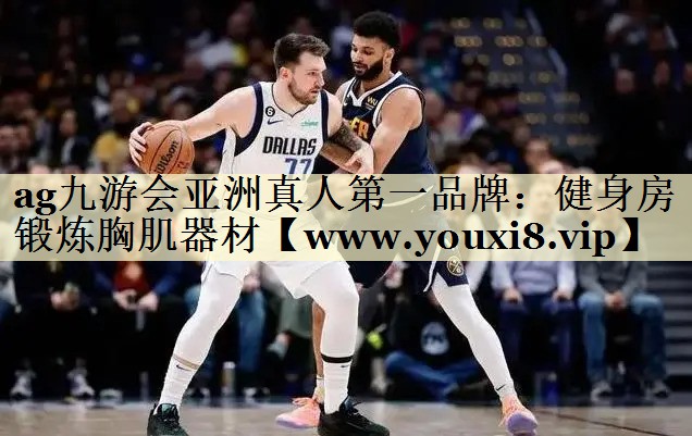 健身房锻炼胸肌器材 健身房锻炼胸肌器材