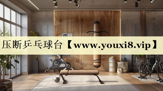 压断乒乓球台 压断乒乓球台