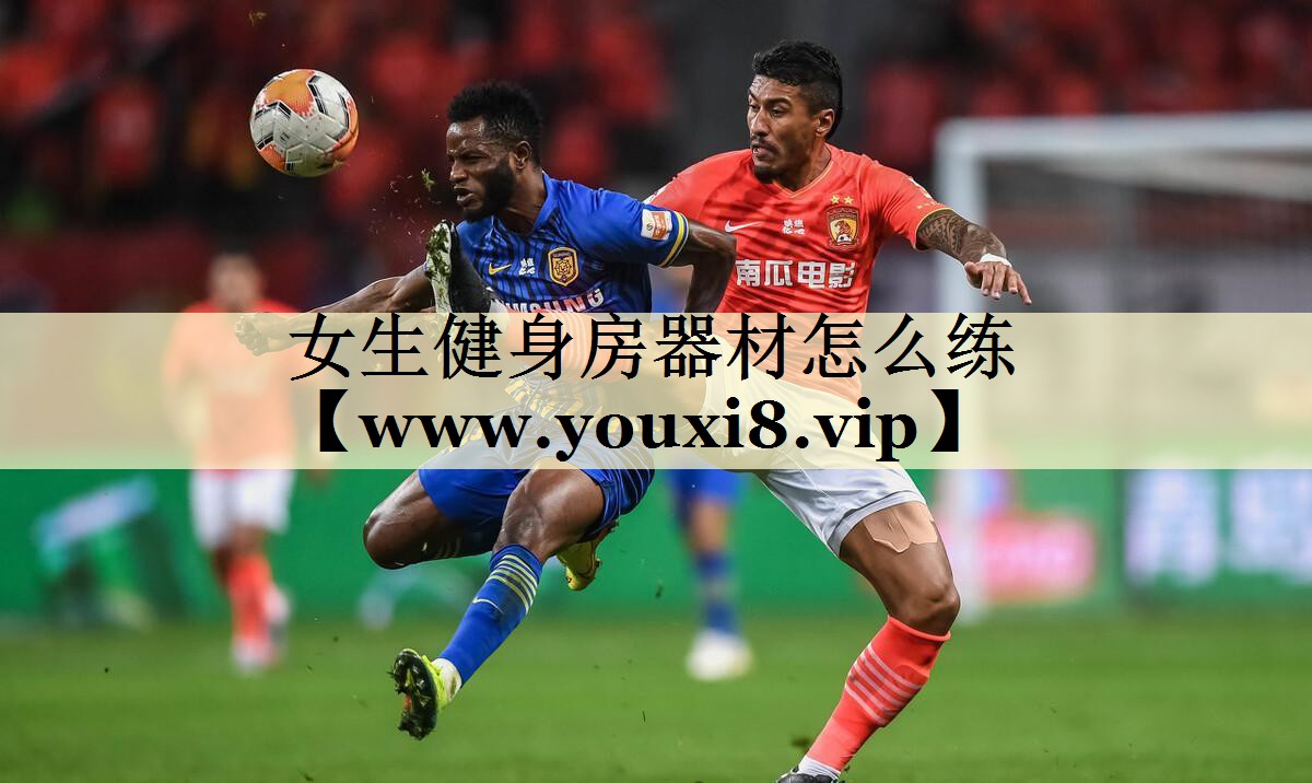 女生健身房器材怎么练 女生健身房器材怎么练