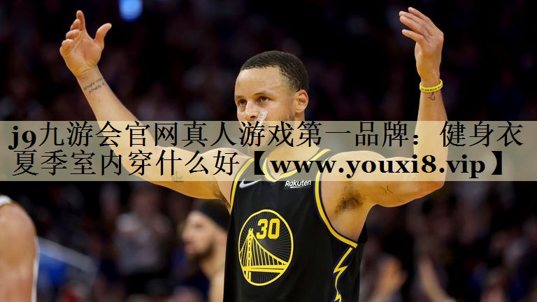 健身衣夏季室内穿什么好 健身衣夏季室内穿什么好