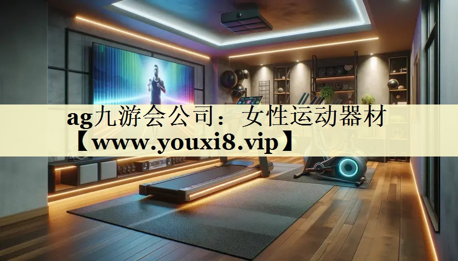 女性运动器材 女性运动器材