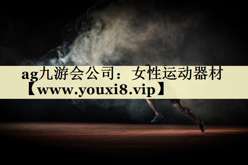 女性运动器材 女性运动器材