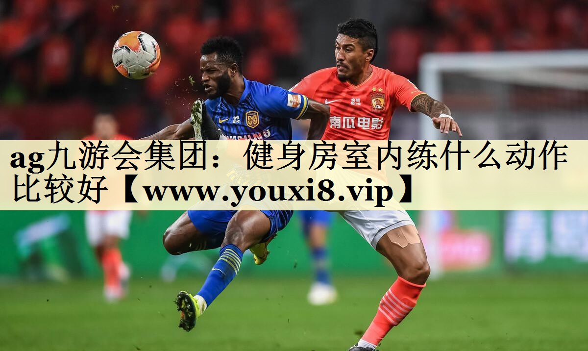 健身房室内练什么动作比较好 健身房室内练什么动作比较好