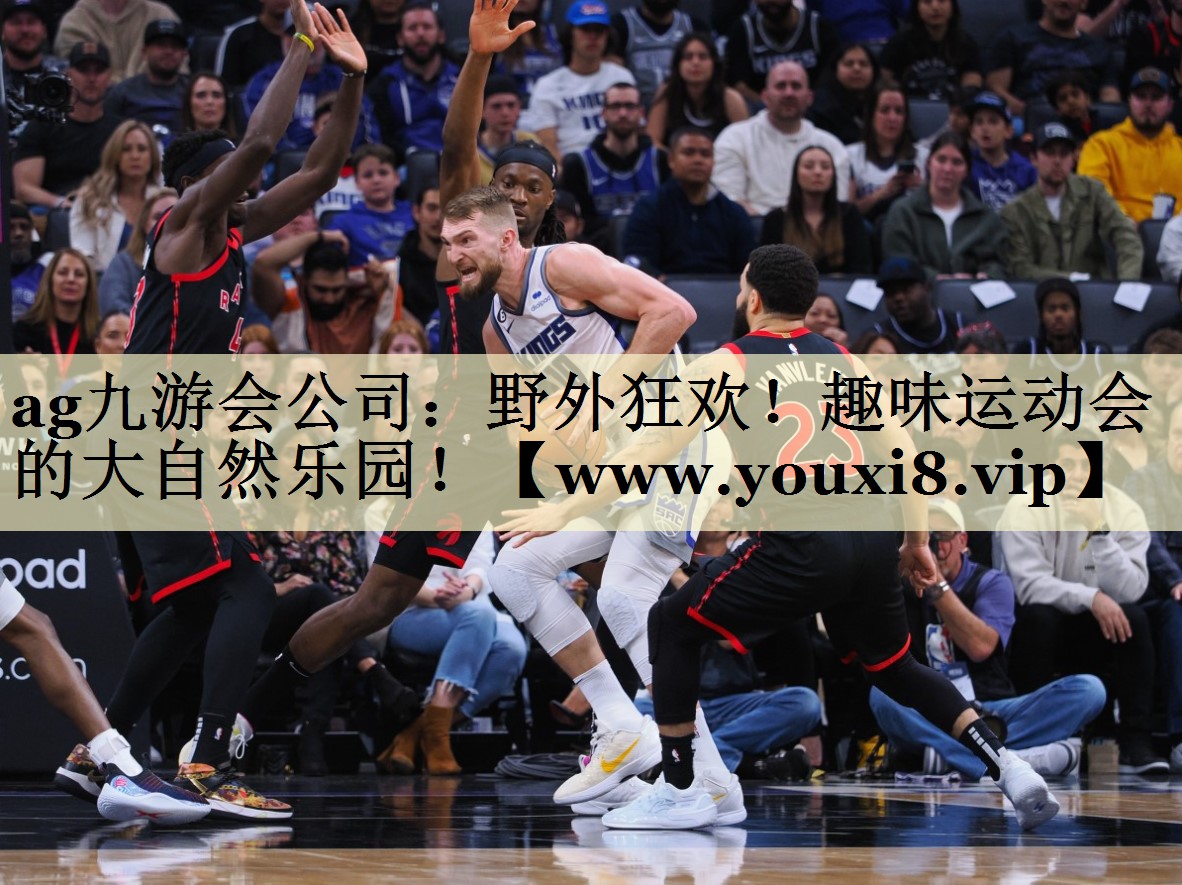 野外狂欢!趣味运动会的大自然乐园! 野外狂欢!趣味运动会的大自然乐园!