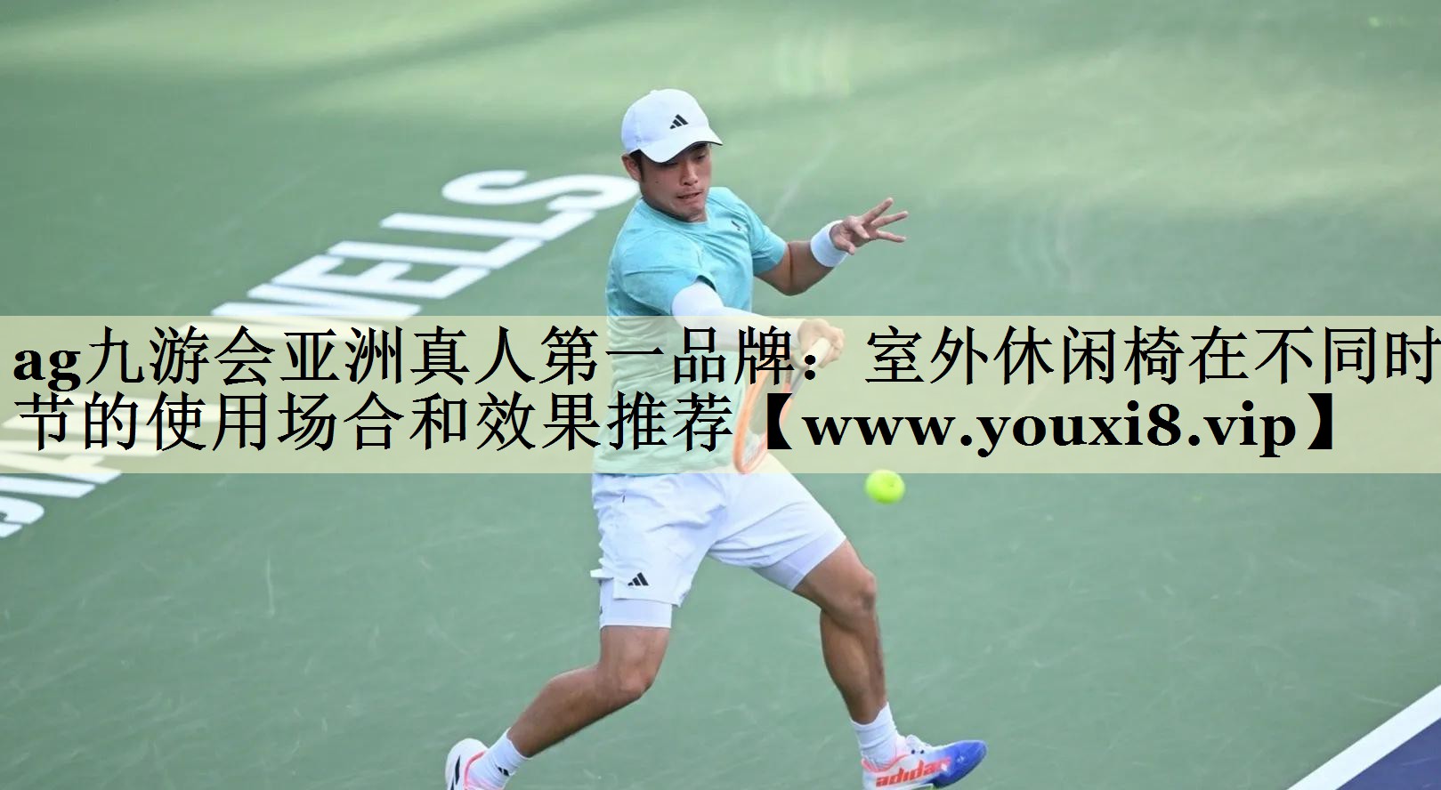 室外休闲椅在不同时节的使用场合和效果推荐 室外休闲椅在不同时节的使用场合和效果推荐