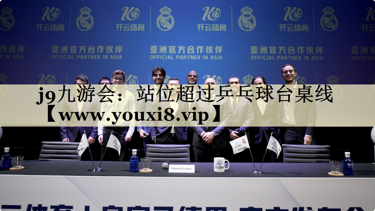 站位超过乒乓球台桌线 站位超过乒乓球台桌线