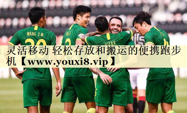灵活移动 轻松存放和搬运的便携跑步机 灵活移动 轻松存放和搬运的便携跑步机