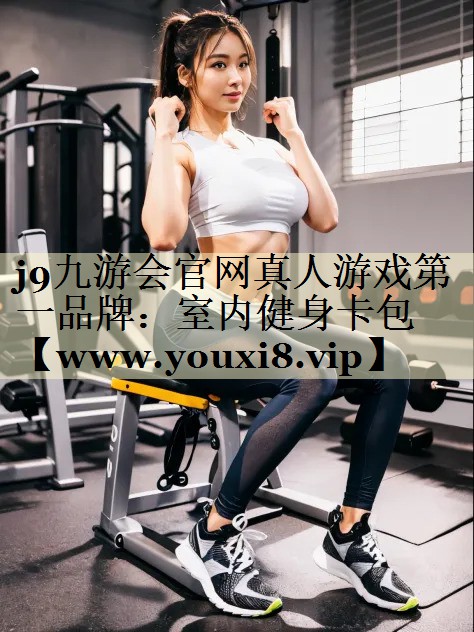 室内健身卡包 室内健身卡包