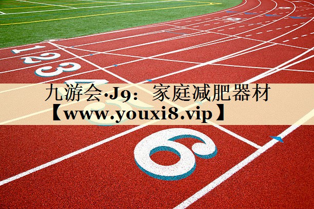 家庭减肥器材 家庭减肥器材