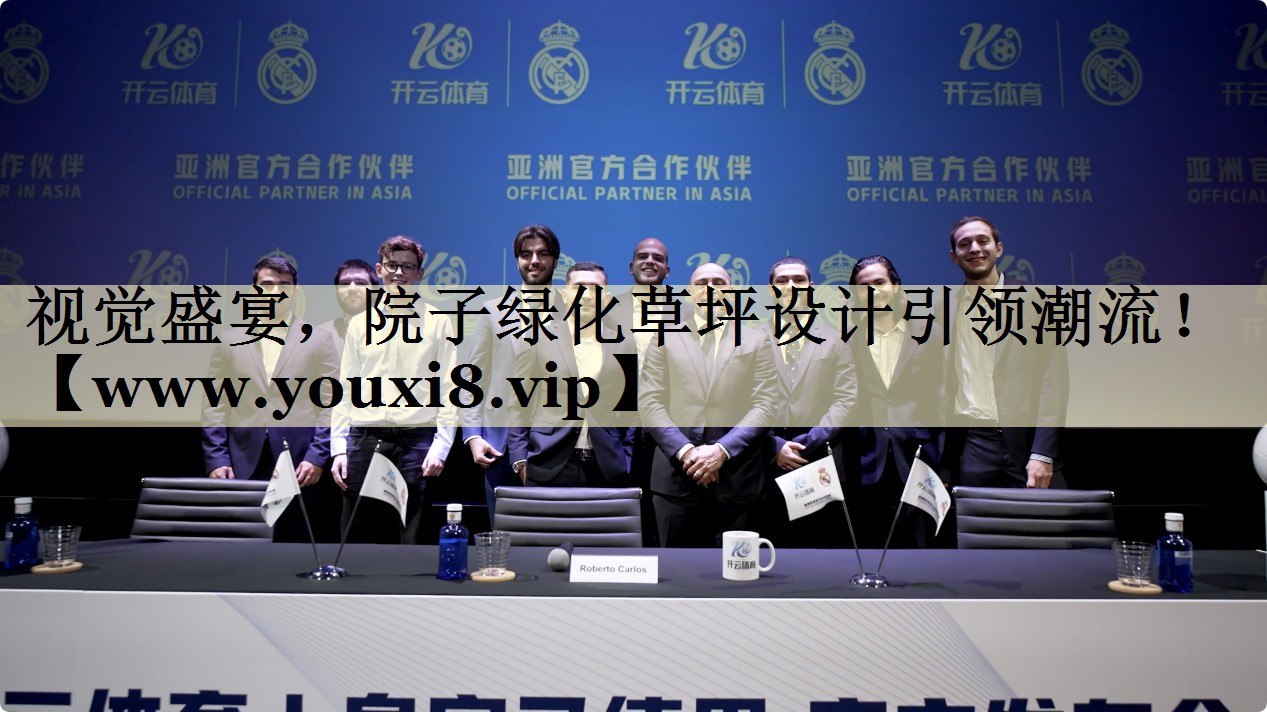 视觉盛宴,院子绿化草坪设计引领潮流! 视觉盛宴,院子绿化草坪设计引领潮流!